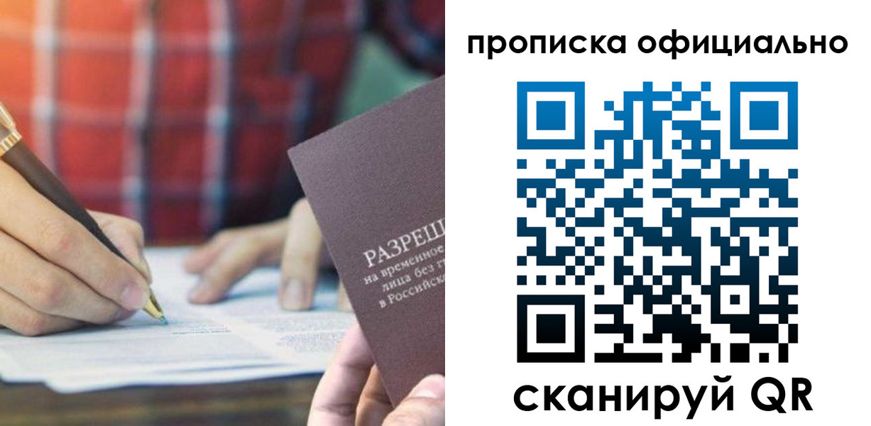 временная регистрация недорого в Сосенском